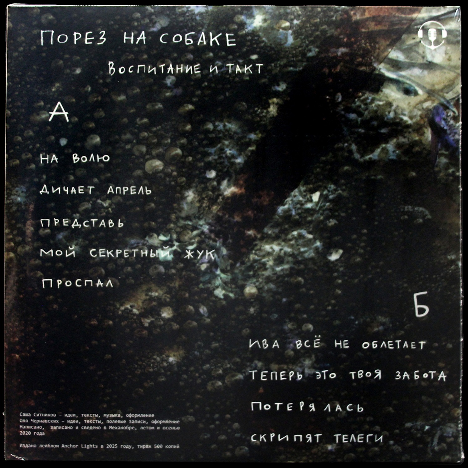 LP Порез На Собаке — Воспитание И Такт фото 2