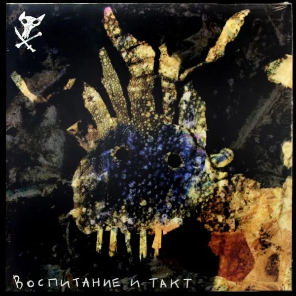 Воспитание И Такт