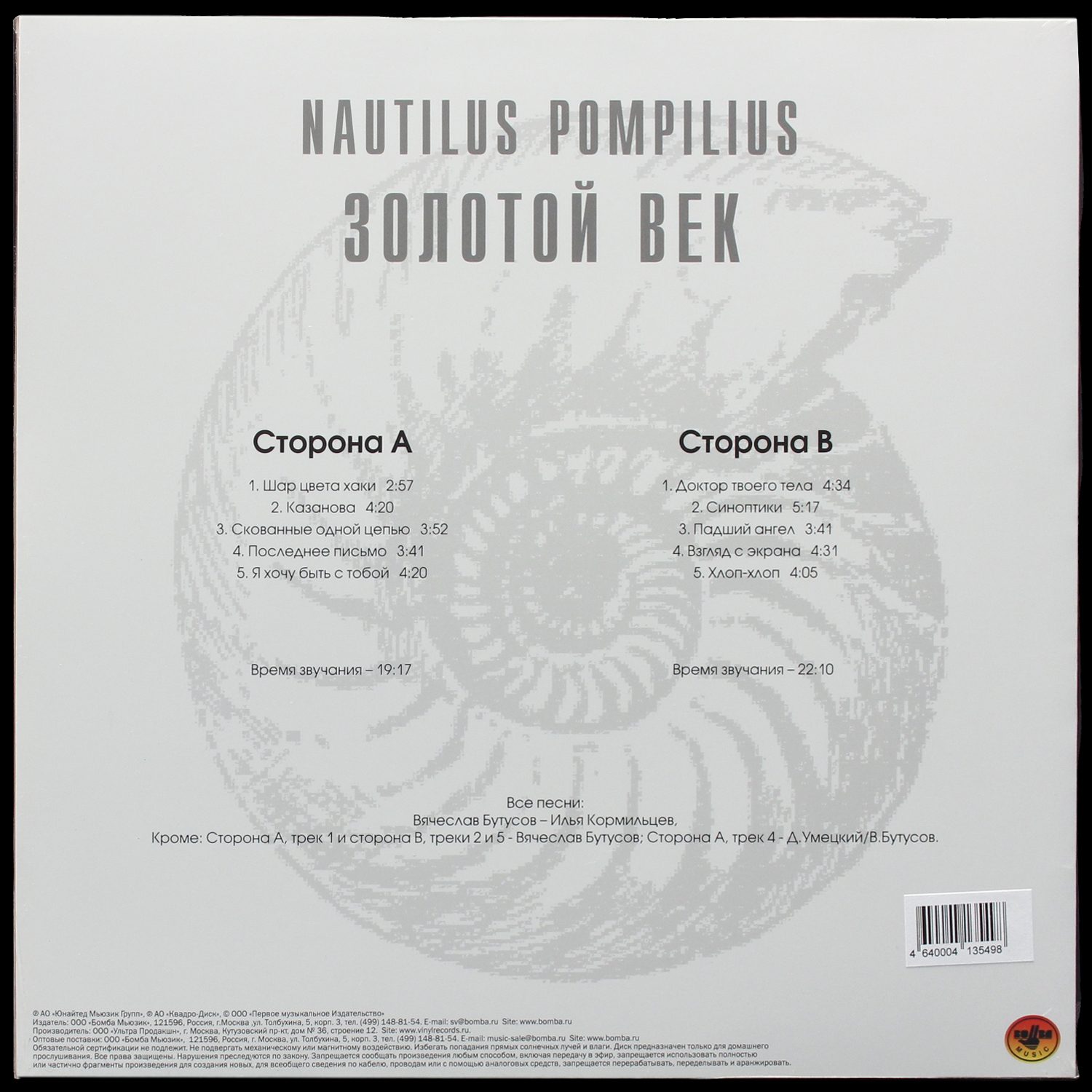 LP Наутилус Помпилиус — Золотой Век фото 2