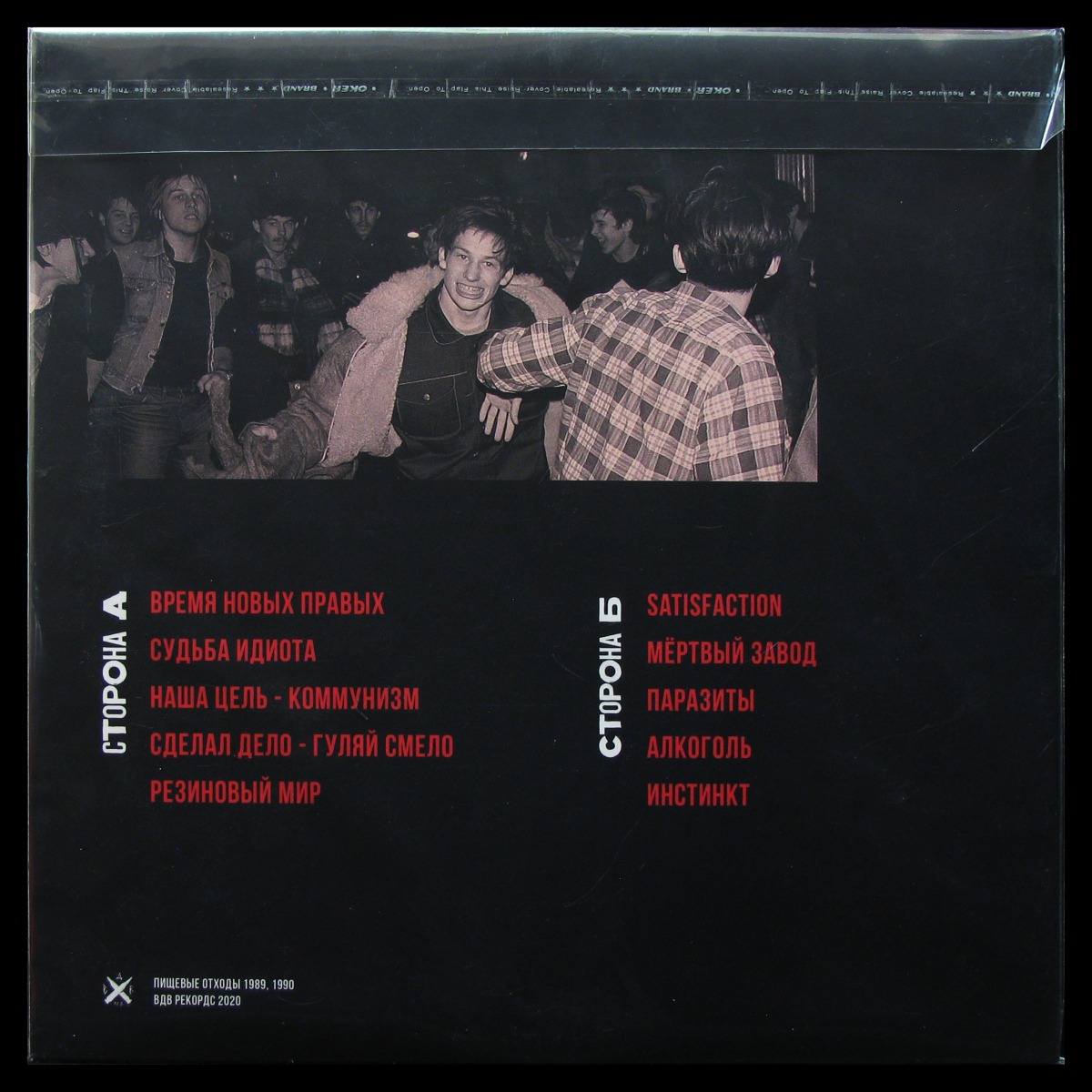 LP Пищевые Отходы — Паразиты фото 2