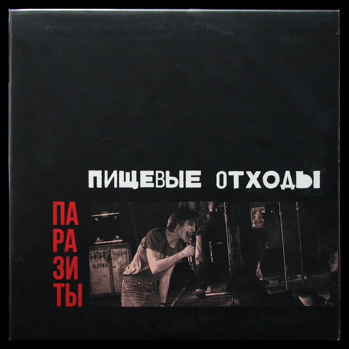 LP Пищевые Отходы — Паразиты фото