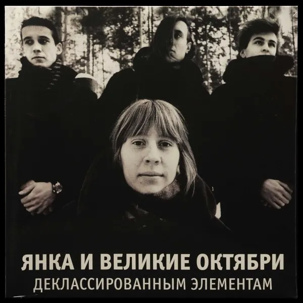 Деклассированным Элементам