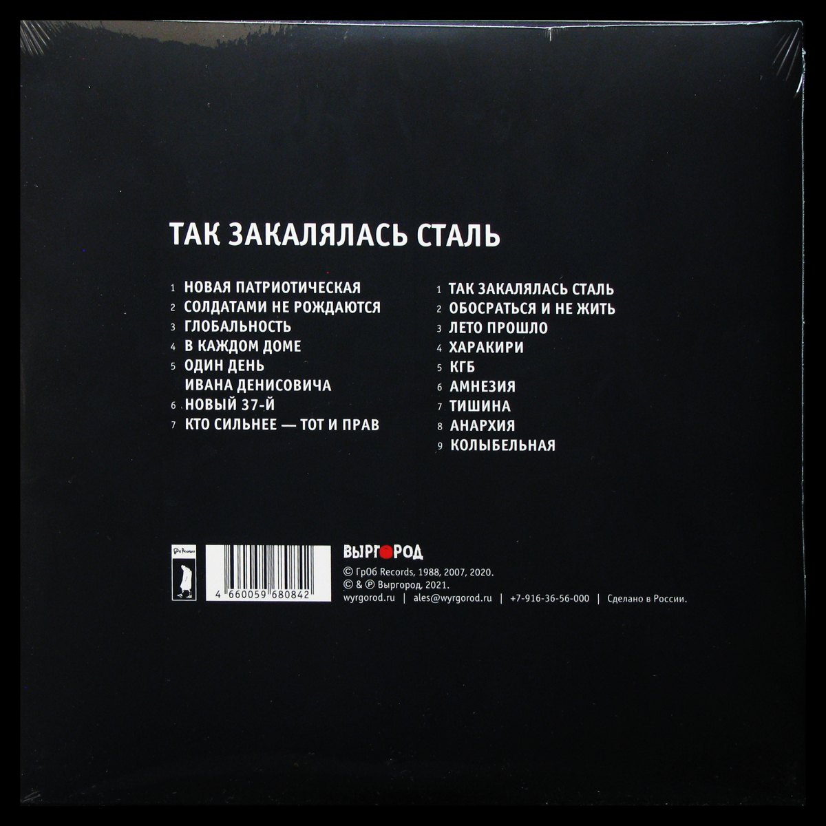 LP Гражданская Оборона — Так Закалялась Сталь фото 2