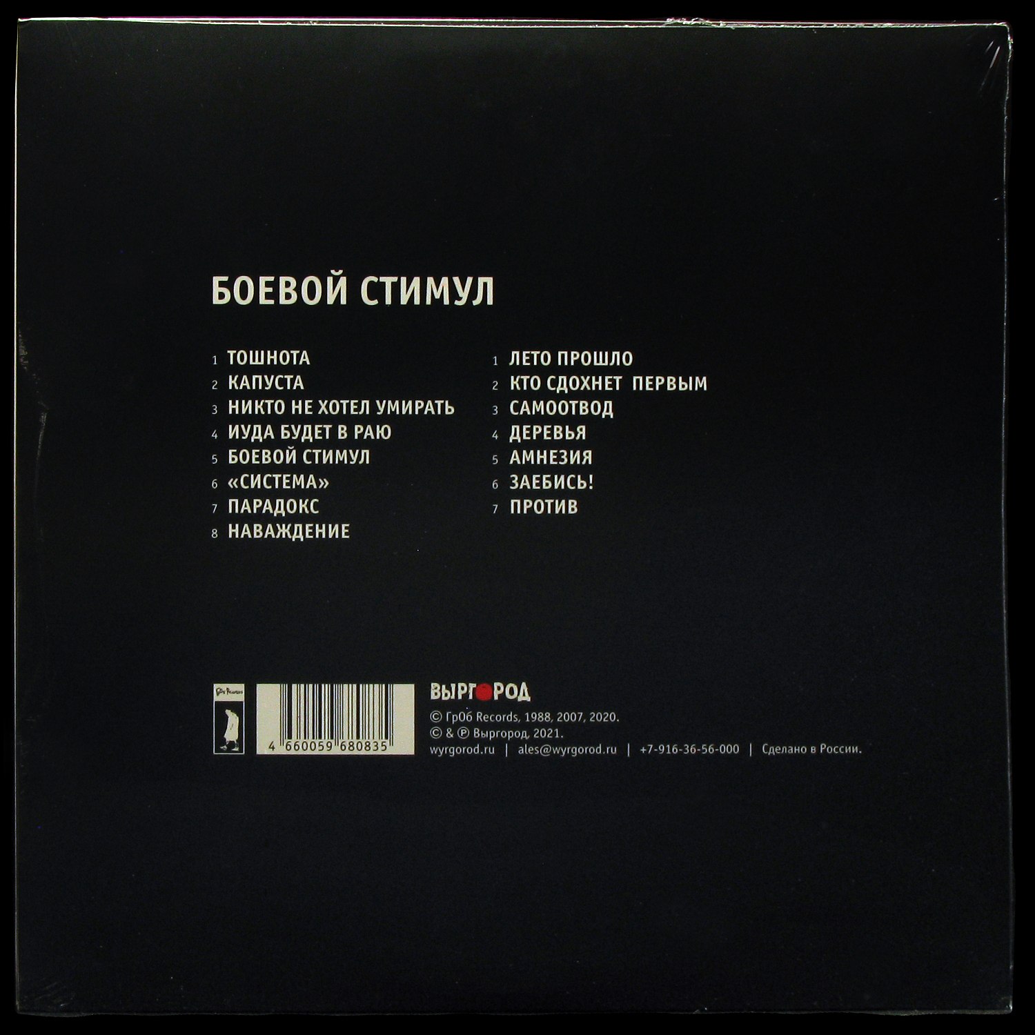 LP Гражданская Оборона — Боевой Стимул фото 2