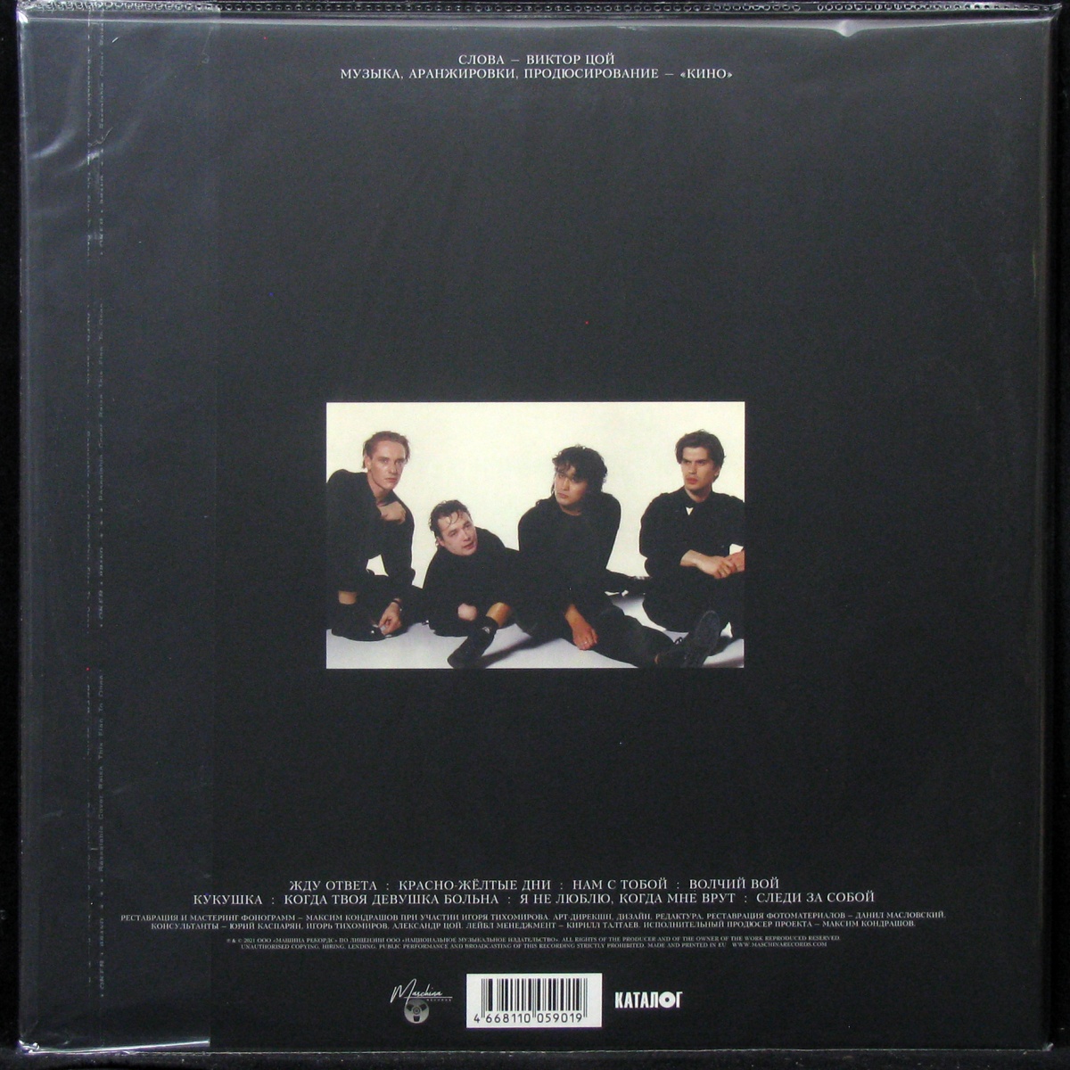 LP Кино — Кино (Черный Альбом) (+ буклет) фото 2