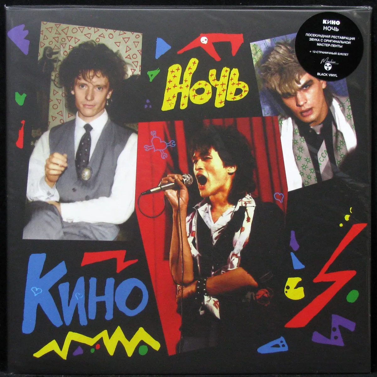 LP Кино — Ночь (+ буклет) фото