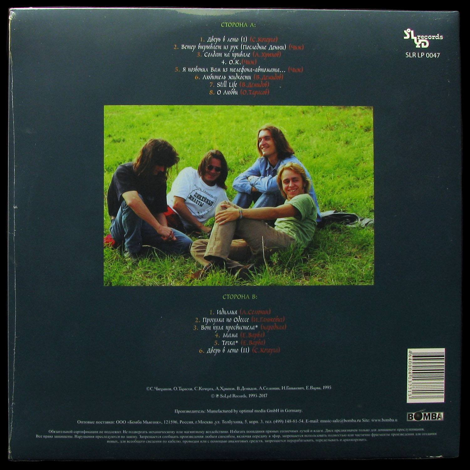 LP Чиж & Со — О Любви фото 2