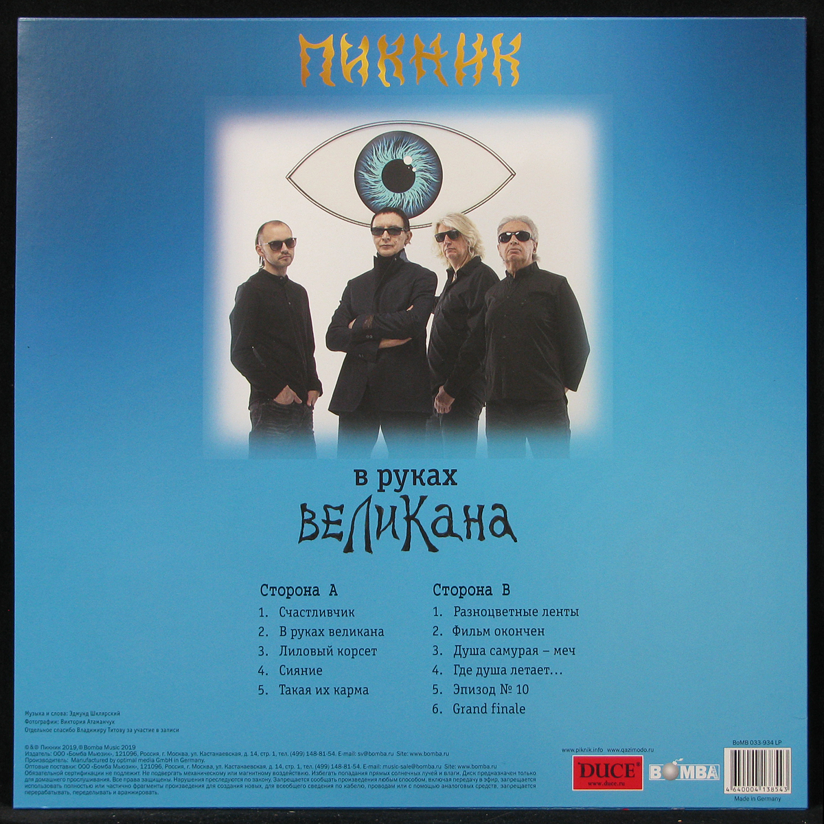 LP Пикник — В Руках Великана (цветной винил) фото 2