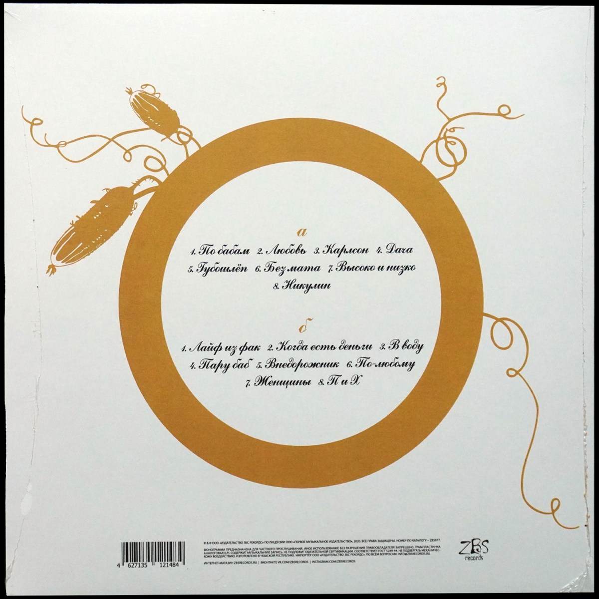 LP Ленинград — Бабье Лето фото 2