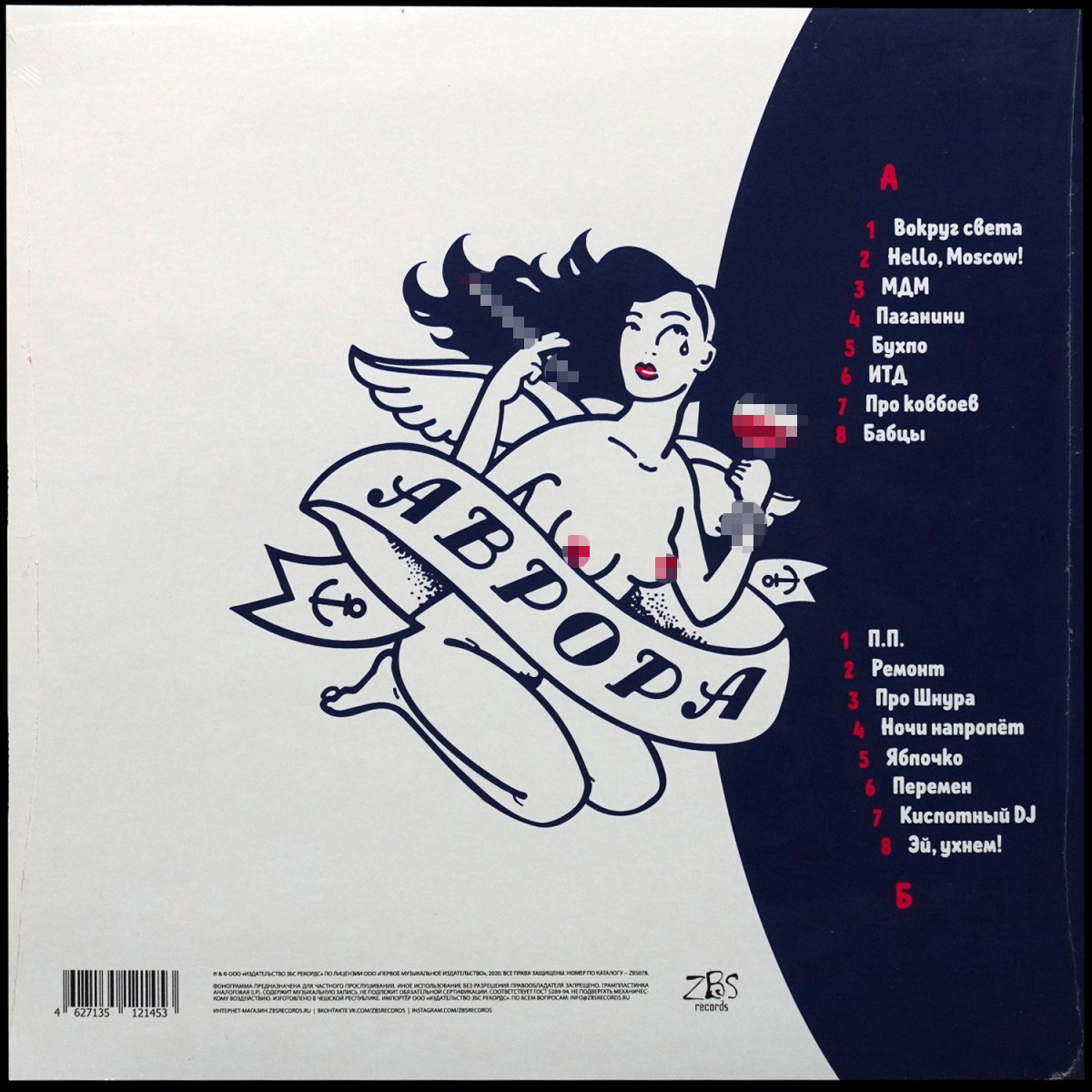 LP Ленинград — Аврора фото 2