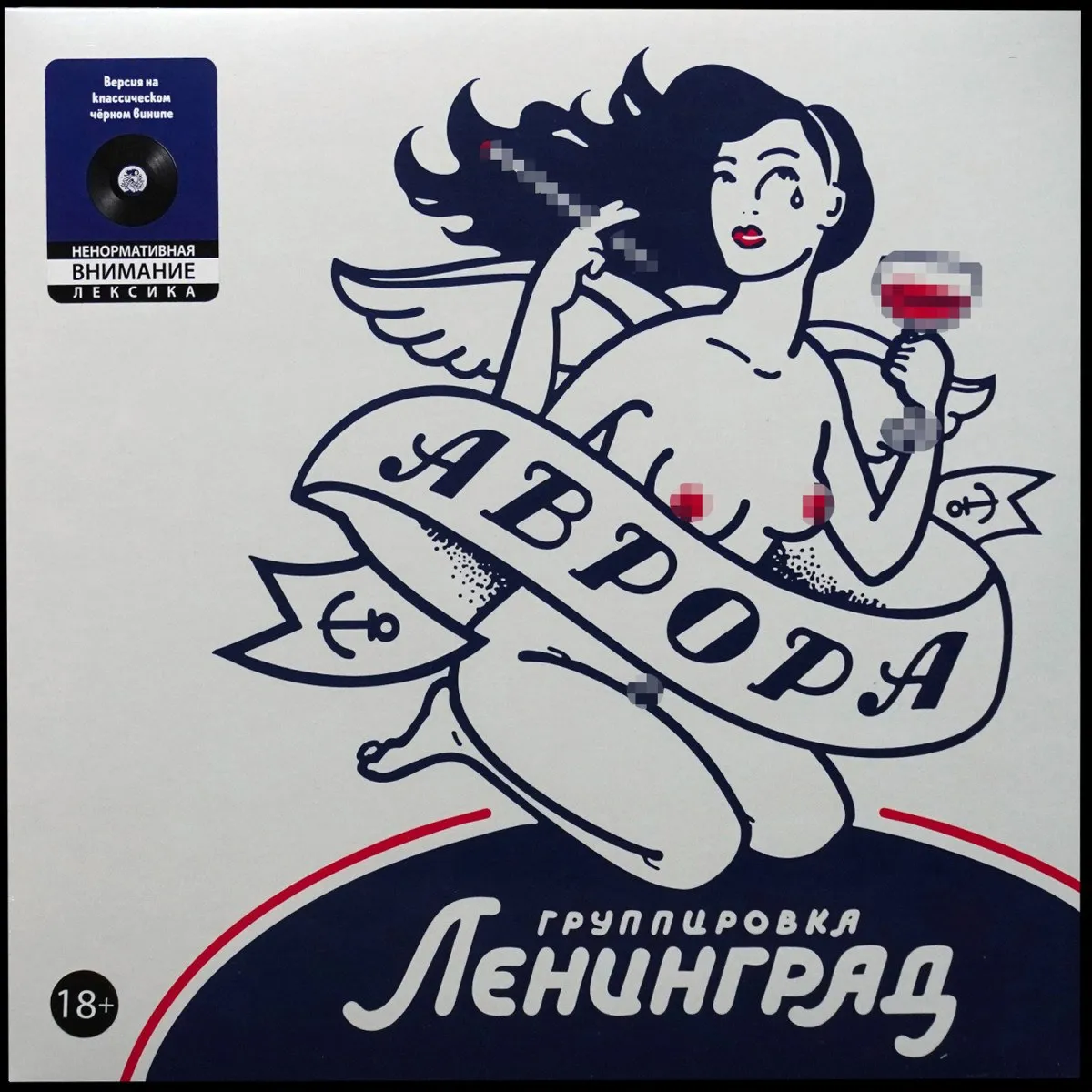 LP Ленинград — Аврора фото