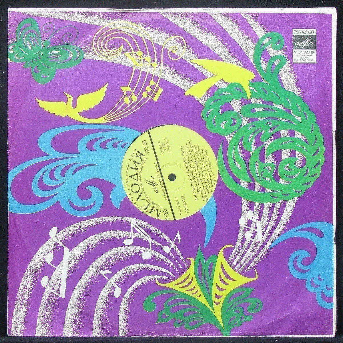 LP Mario Gensollen — Поет Марио Генсоллен фото