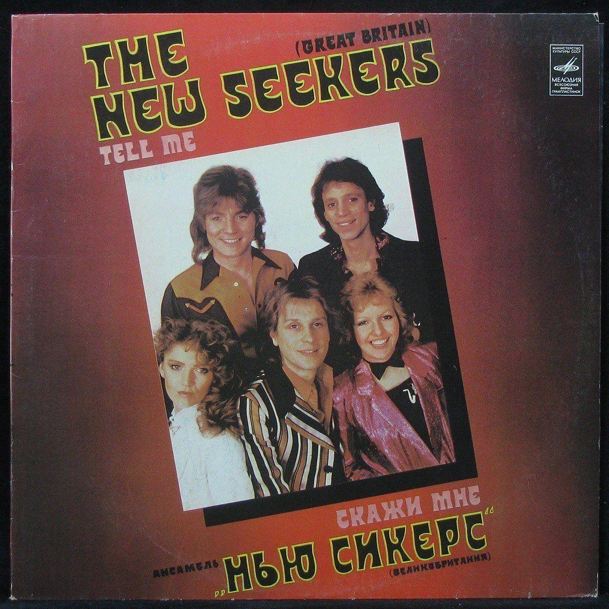 LP New Seekers — Tell Me = Скажи Мне фото