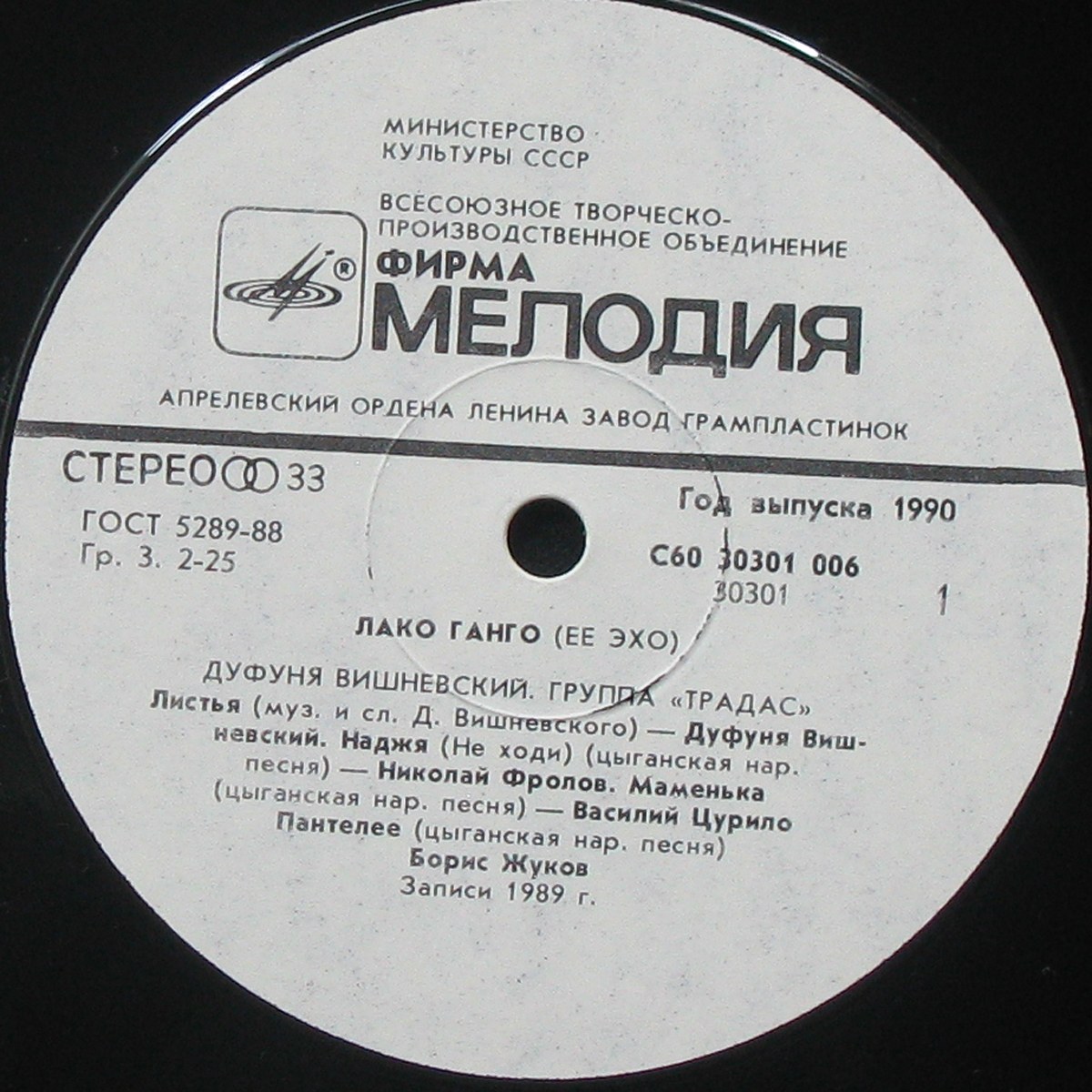 LP Дуфуня Вишневский — Лако Ганго (Ее Эхо) фото 2