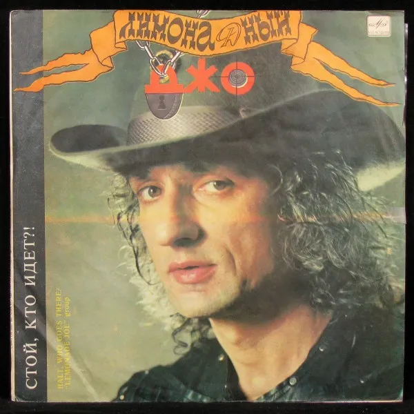 Стой, Кто Идет?