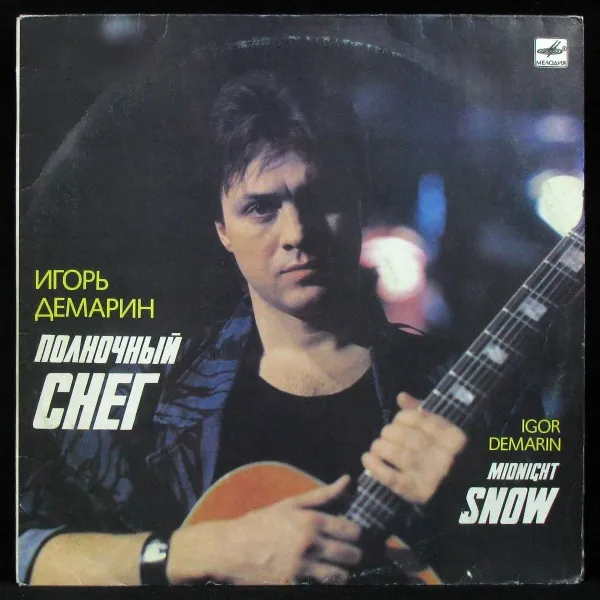 Полночный Снег