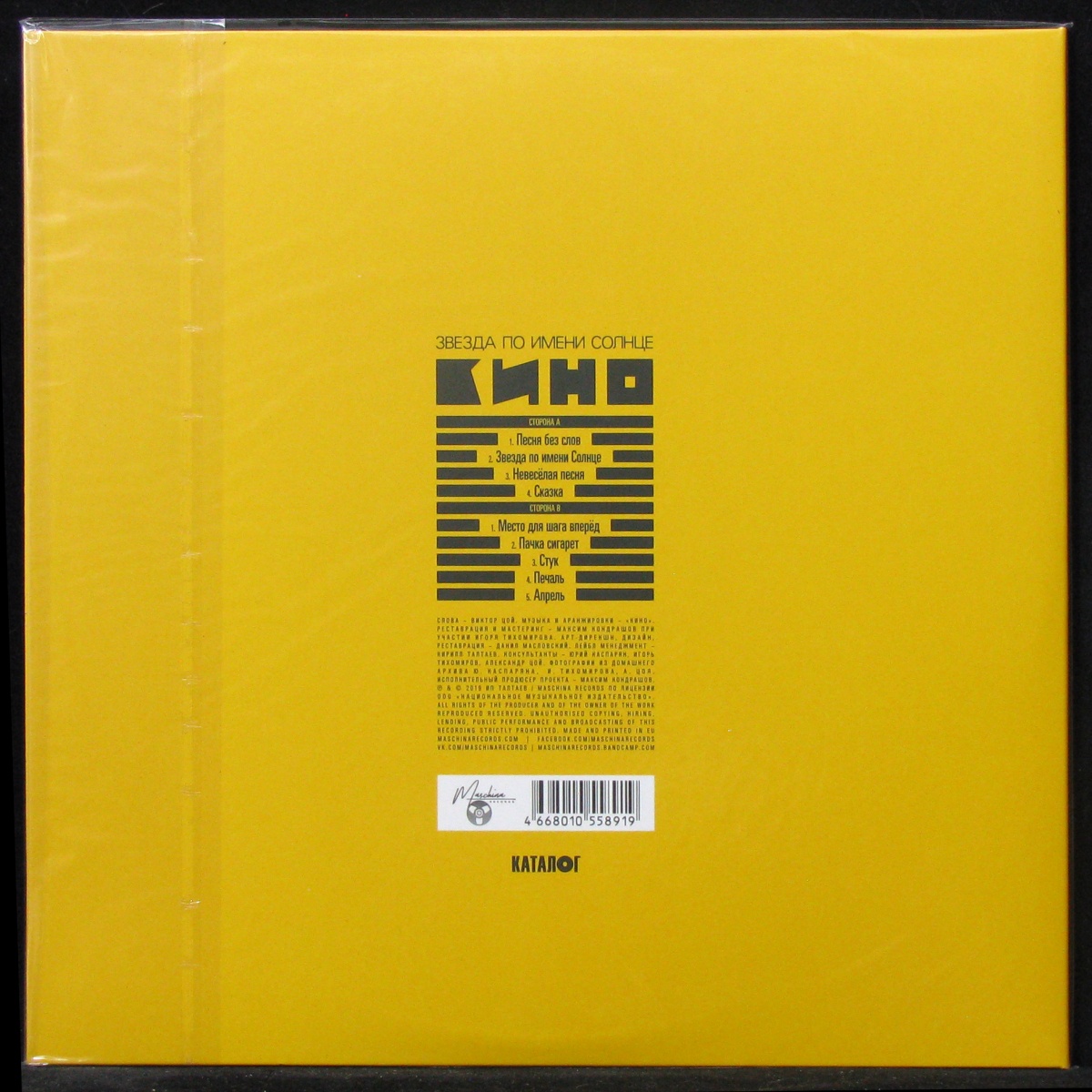 LP Кино — Звезда По Имени Солнце (+ буклет) фото 2