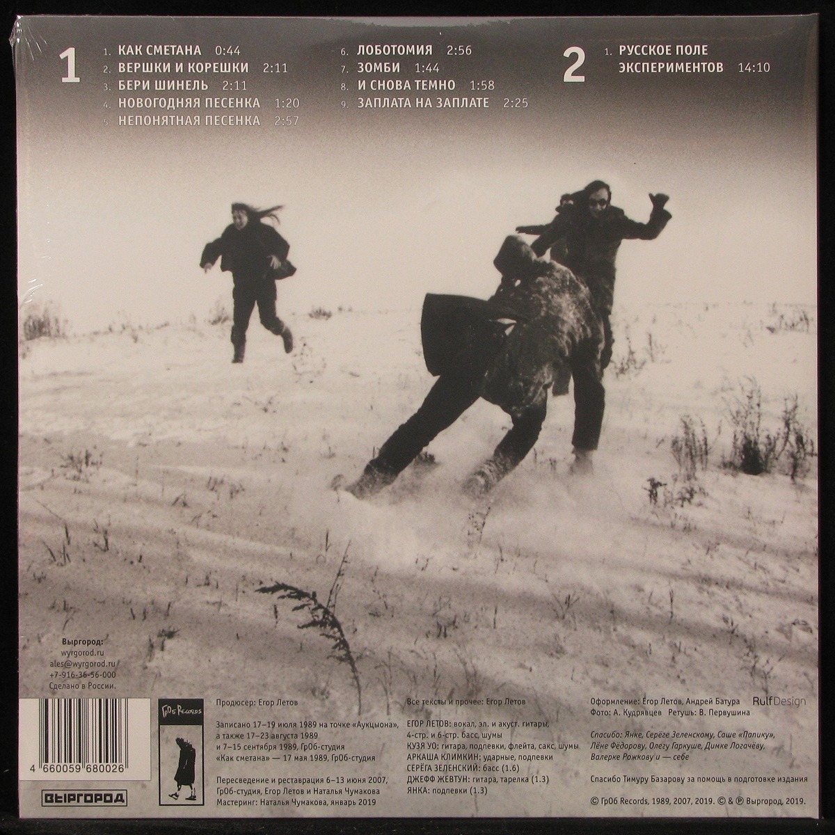 LP Гражданская Оборона — Русское Поле Экспериментов фото 2