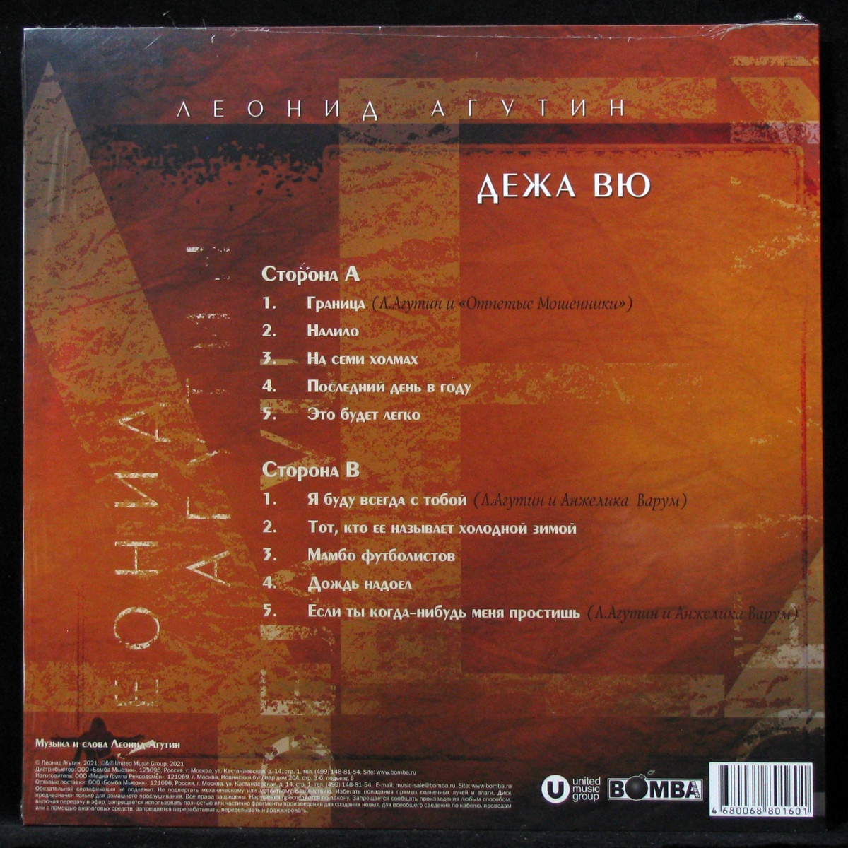 LP Леонид Агутин — Дежа Вю (цветной винил) фото 2