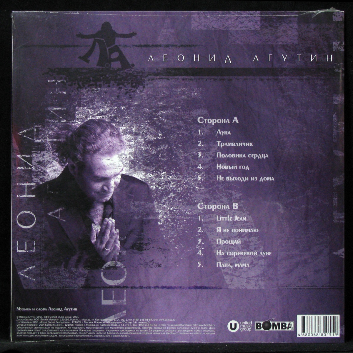 LP Леонид Агутин — Леонид Агутин (цветной винил) фото 2