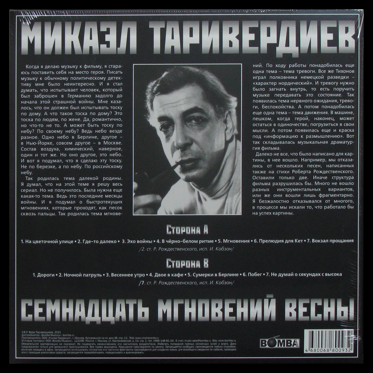 LP Микаэл Таривердиев — 17 Мгновений Весны (цветной винил) фото 2