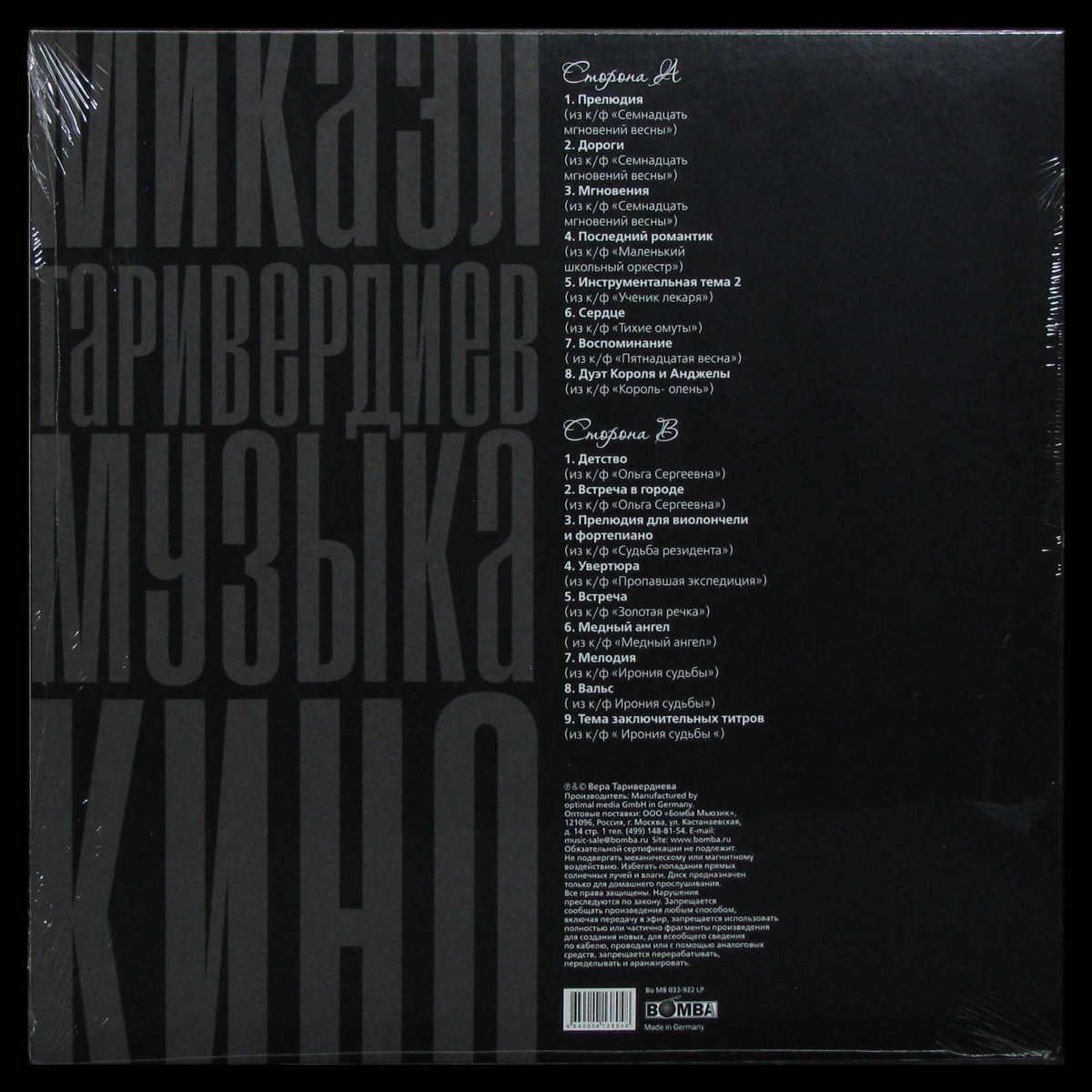 LP Микаэл Таривердиев — Музыка Кино фото 2