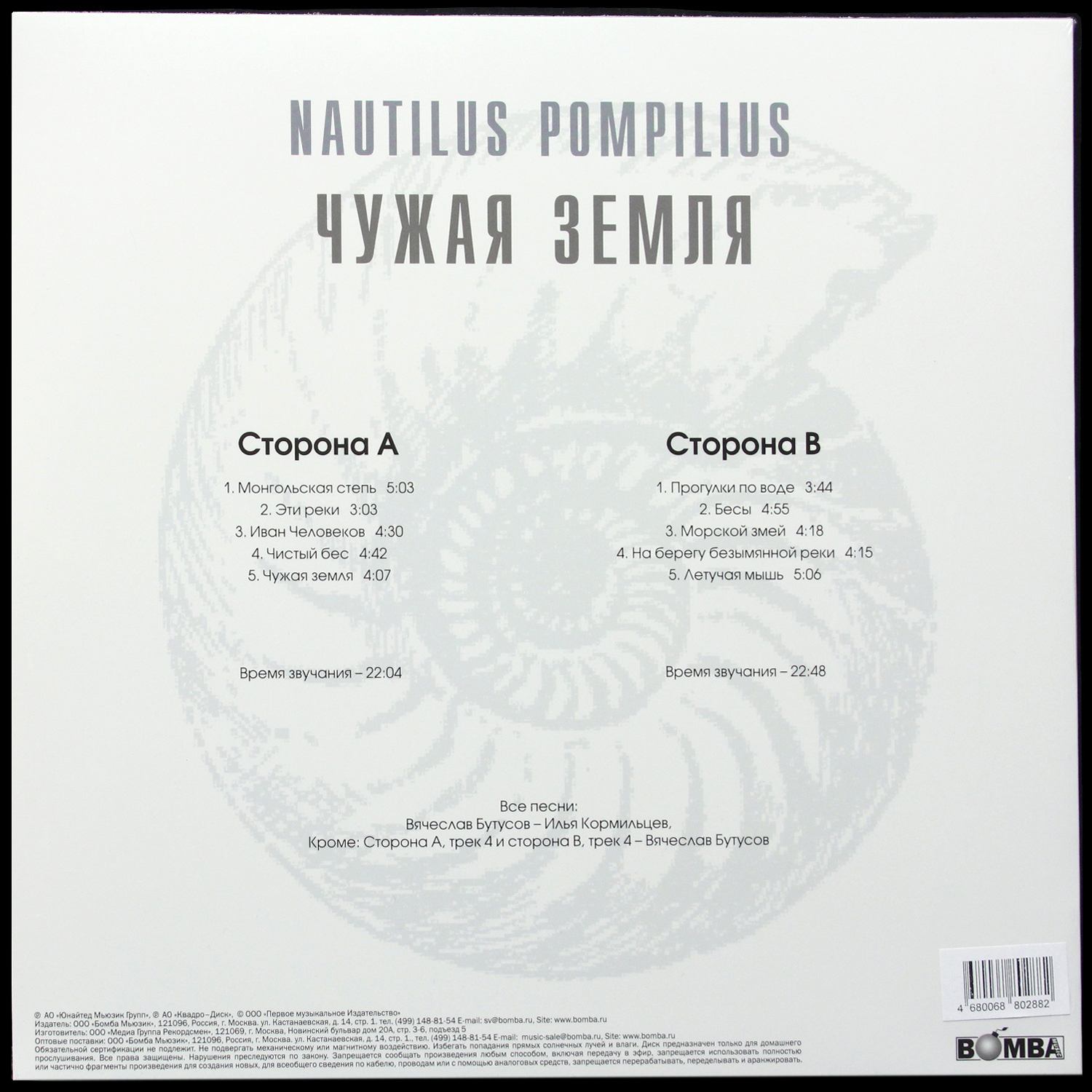 LP Наутилус Помпилиус — Чужая Земля (цветной винил) фото 2