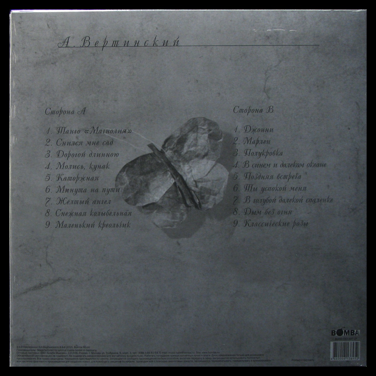 LP Александр Вертинский — Легенда Века фото 2