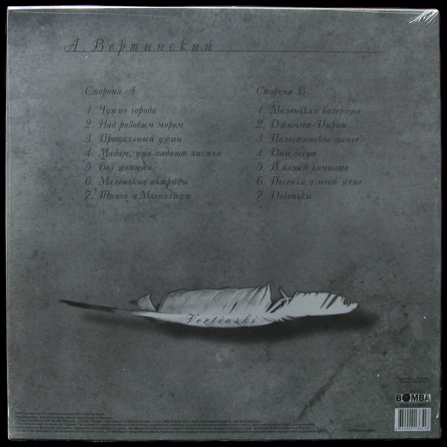 LP Александр Вертинский — Vertinski фото 2