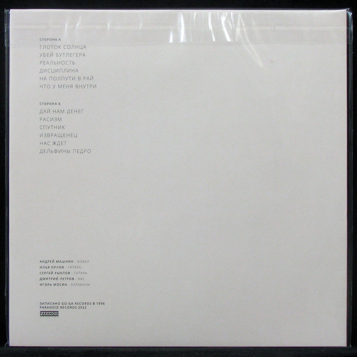 LP Бондзинский — Лобовой Мэйнстрим (+ буклет) фото 2