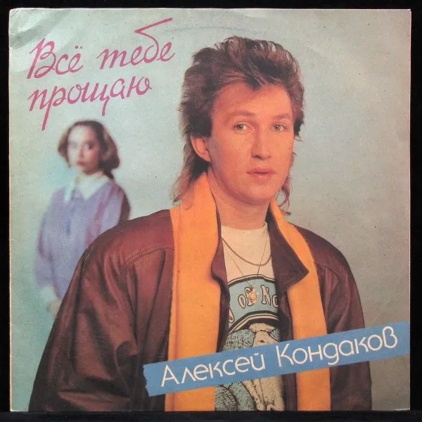 Все Тебе Прощаю