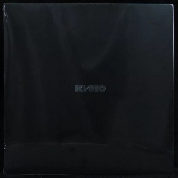 Кино (Черный Альбом)