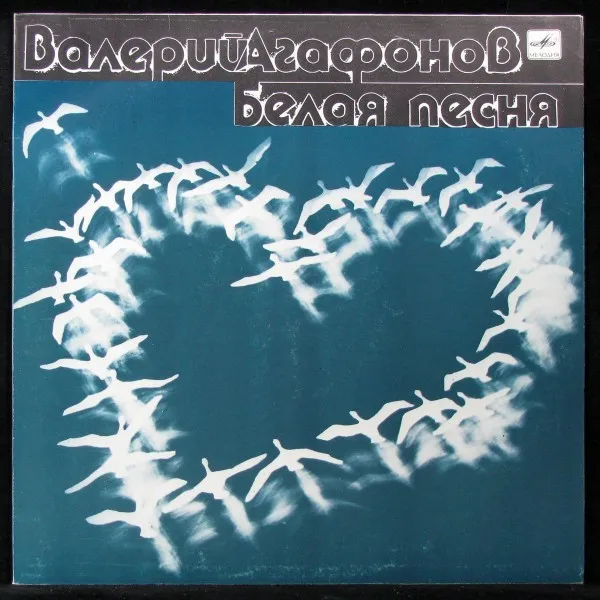 Белая Песня