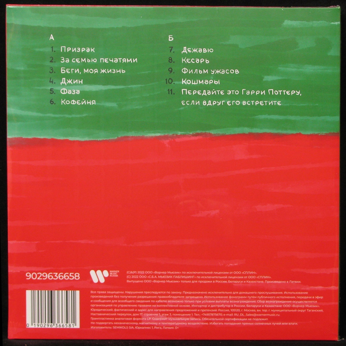 LP Сплин — Вира И Майна фото 2