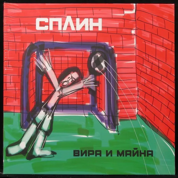 Вира И Майна
