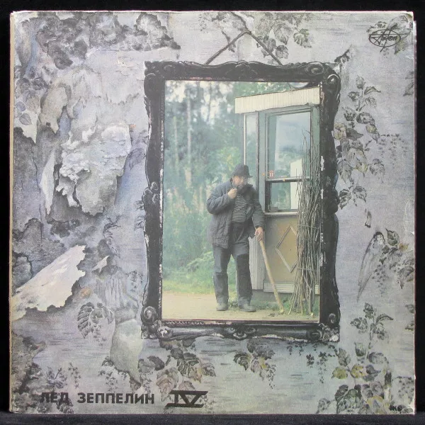 Лед Зеппелин IV / Лед Зеппелин V