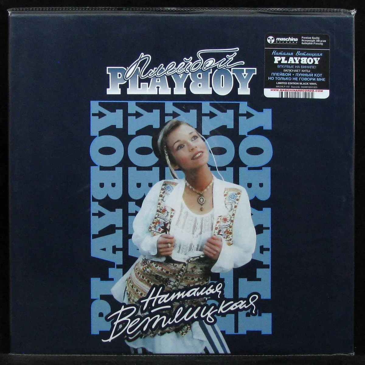 LP Наталья Ветлицкая — Плейбой фото