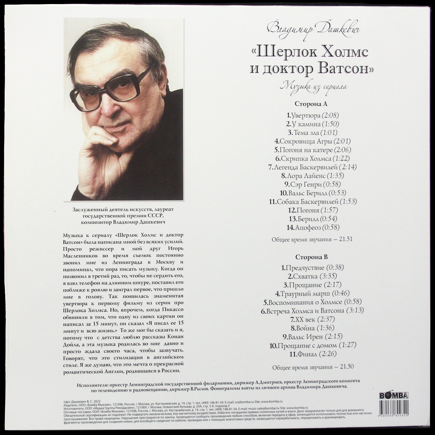 LP Владимир Дашкевич — Шерлок Холмс И Доктор Ватсон (Музыка Из Сериала) фото 2