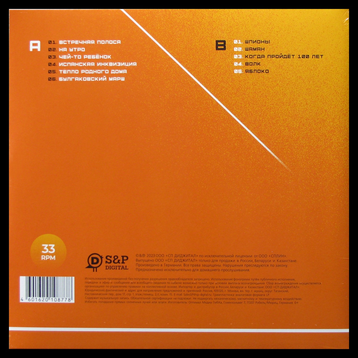 LP Сплин — Встречная Полоса фото 2