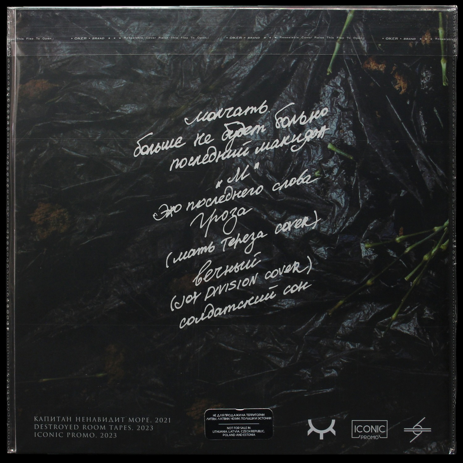 LP Капитан Ненавидит Море — Время Смерти фото 2