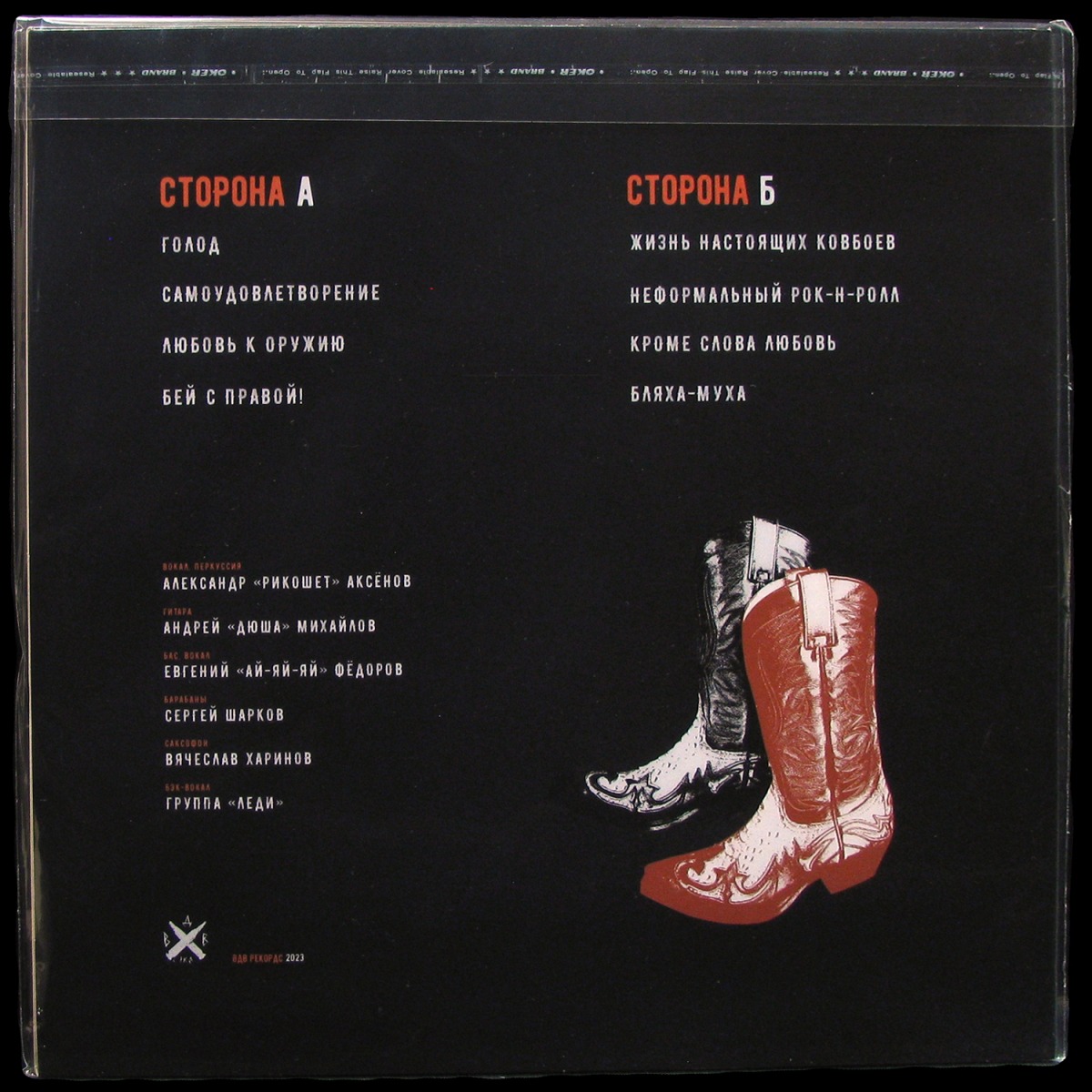 LP Объект Насмешек — Жизнь Настоящих Ковбоев фото 2