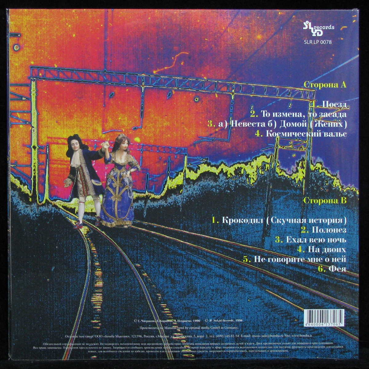 LP Чиж & Со — Полонез фото 2