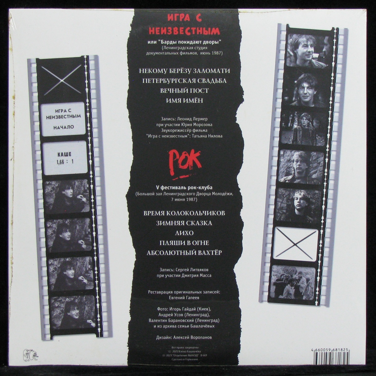 LP Александр Башлачев — Игра С Неизвестным (+ буклет) фото 2