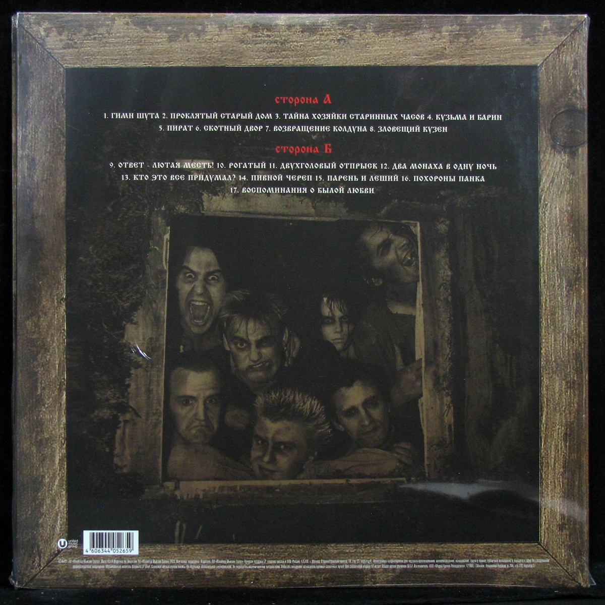 LP Король И Шут — Как В Старой Сказке (+ постер) фото 2