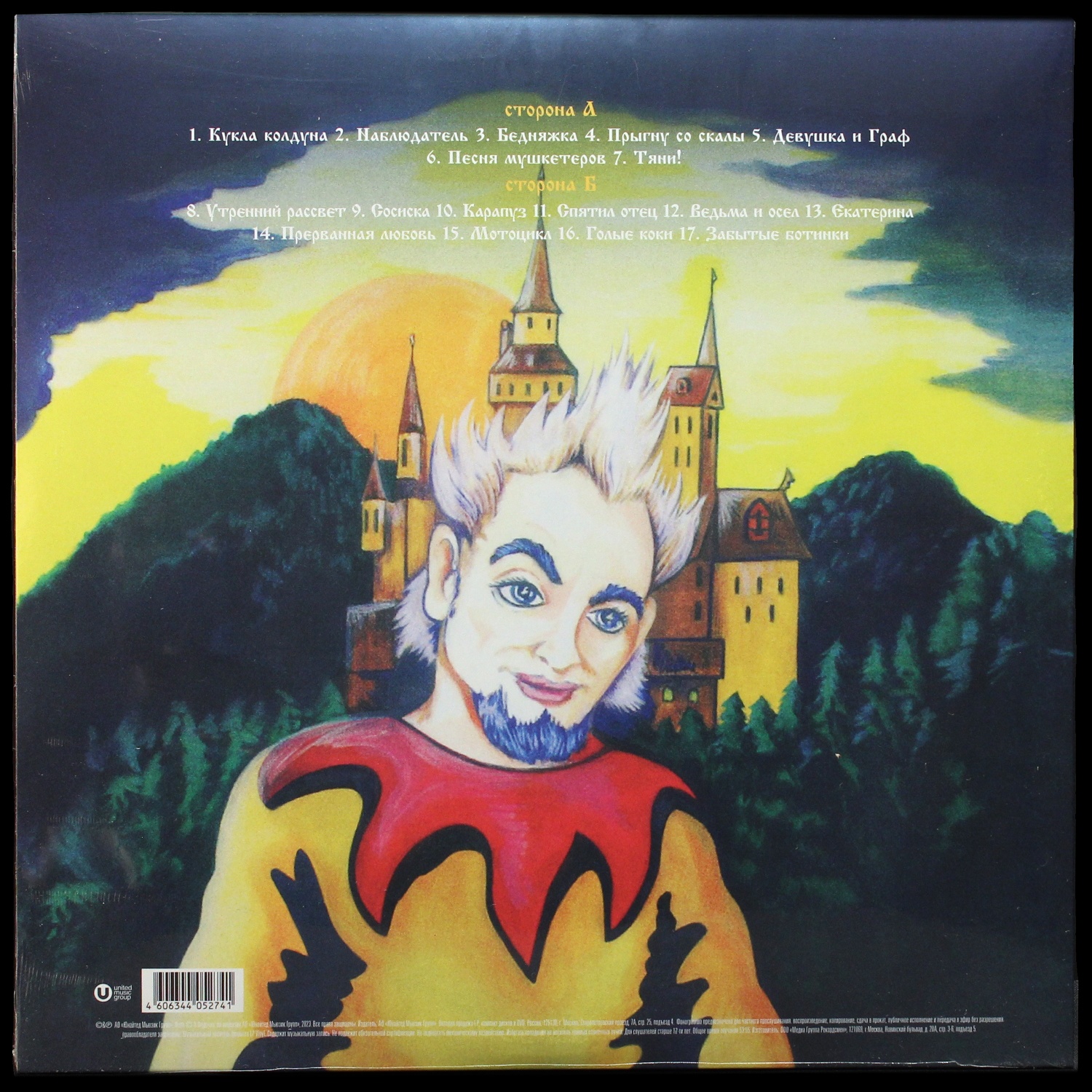 LP Король И Шут — Акустический альбом (+ постер) фото 2