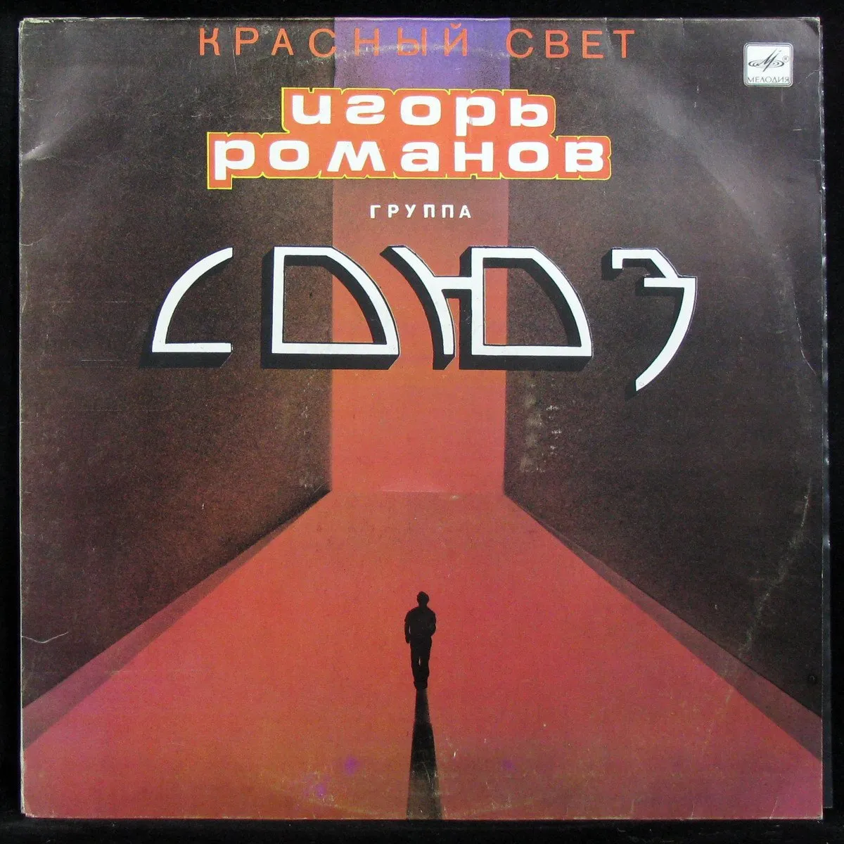 LP Игорь Романов, Группа Союз — Красный Свет фото