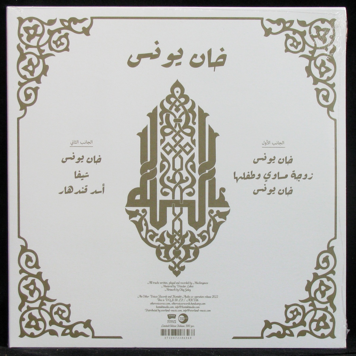 LP Muslimgauze — Khan Yonis фото 2