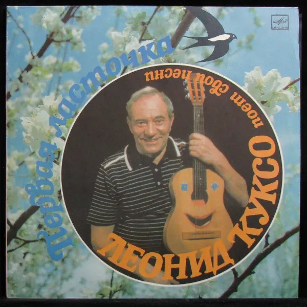 Первая ласточка