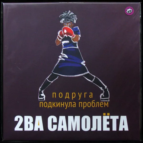 Подруга Подкинула Проблем