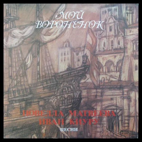 Мой Вороненок